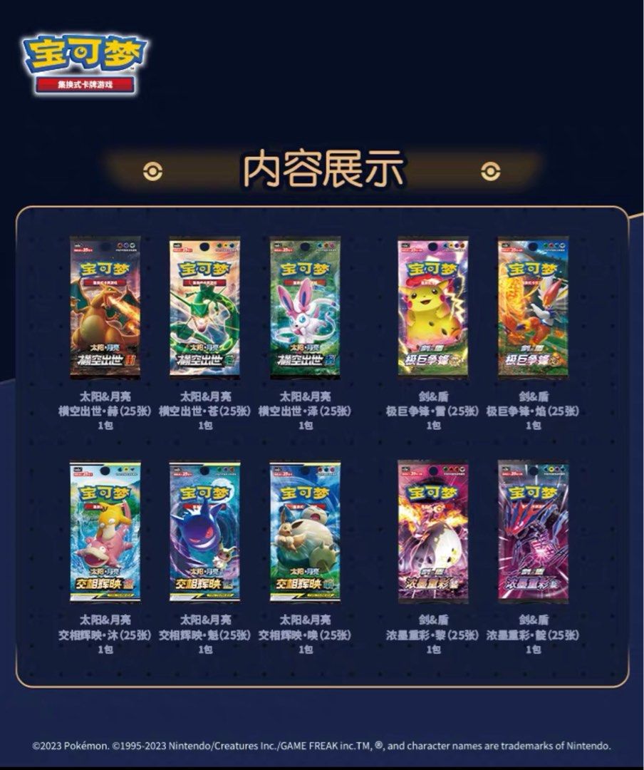 Pokemon TCG 1st Anniversary gift box sealed - chinese