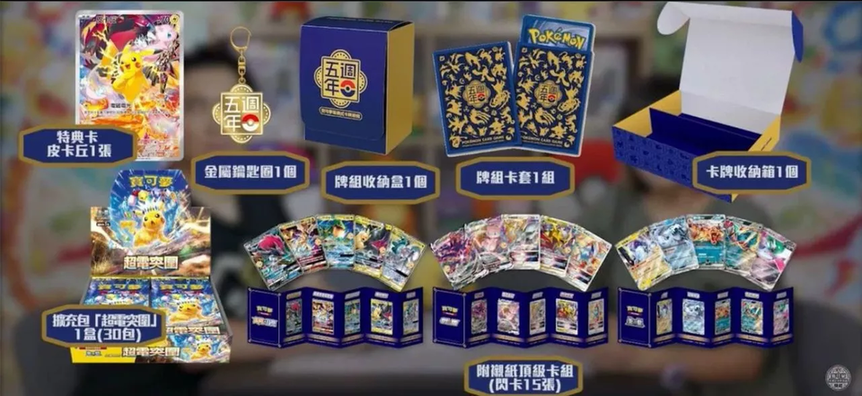 Pokemon 5th Anniversary Chinese Gift Box Set