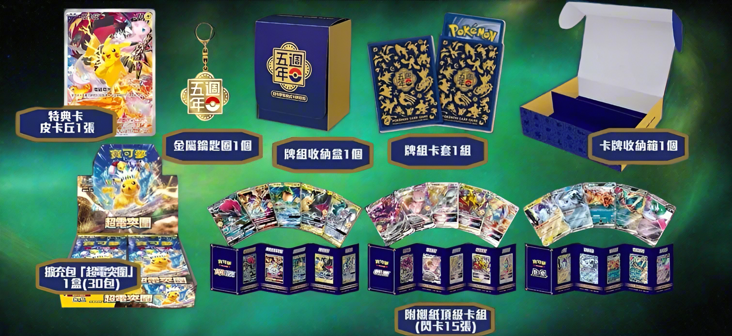 Pokemon 5th Anniversary Chinese Gift Box Set