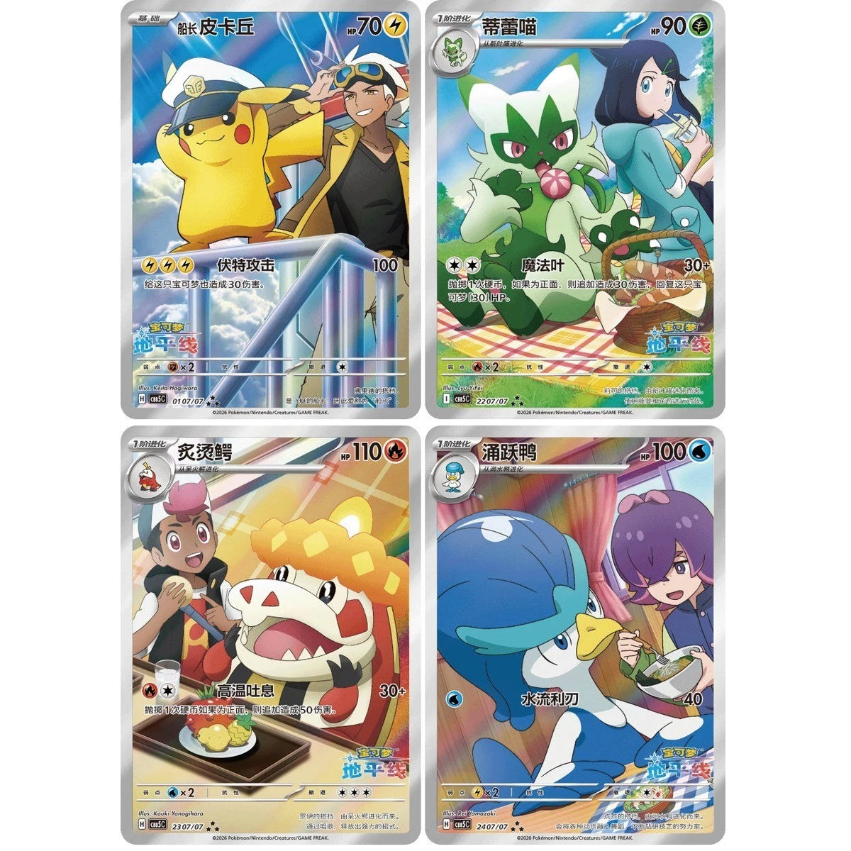 Pokemon TCG: S-Chinese Gem Pack Vol 5 CBB5C Horizons Booster Box Sealed